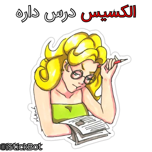 @iStickBot 👈 استیکر شخصیتو بساز sticker 5