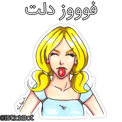 @iStickBot 👈 استیکر شخصیتو بساز sticker 6