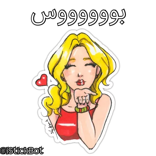 @iStickBot 👈 استیکر شخصیتو بساز sticker 9