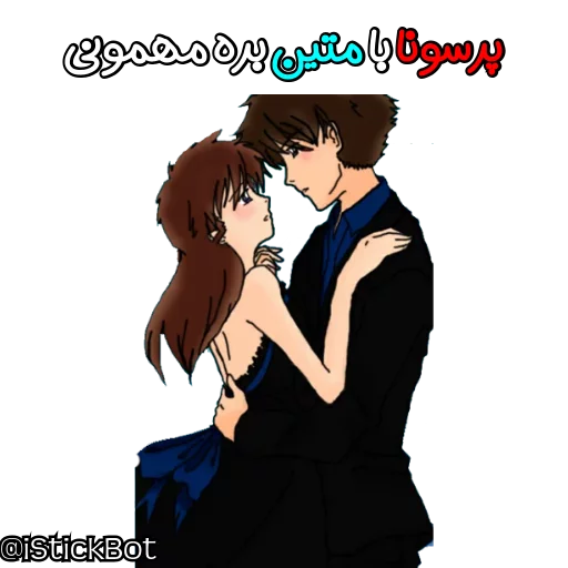 @iStickBot 👈 استیکر شخصیتو بساز Telegram sticker pack