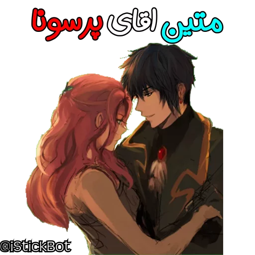 @iStickBot 👈 استیکر شخصیتو بساز sticker 2