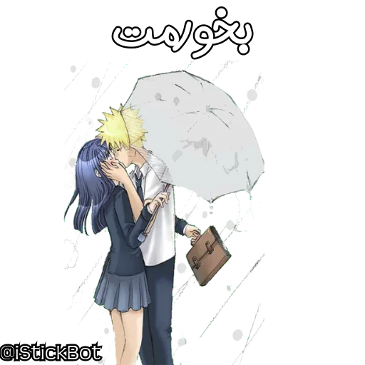 @iStickBot 👈 استیکر شخصیتو بساز sticker 3