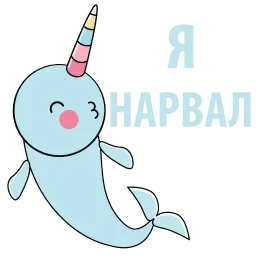 Narwhal @TuristasTV sticker 3