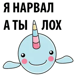Narwhal @TuristasTV sticker 6
