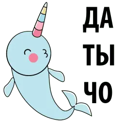 Narwhal @TuristasTV sticker 9