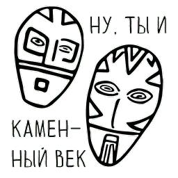 Наскальное искусство России sticker 5