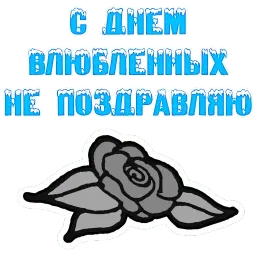 Не любовь sticker 2
