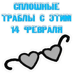 Не любовь sticker 12