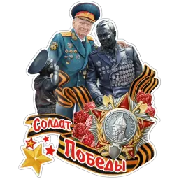 День победы Telegram sticker pack