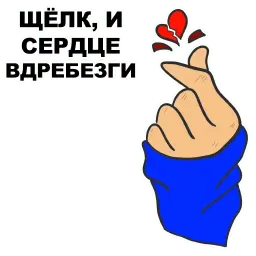 Сука-любовь sticker 5