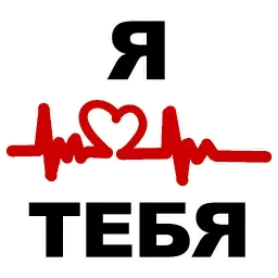 Сука-любовь sticker 7