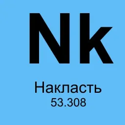 Химические элементы sticker 3