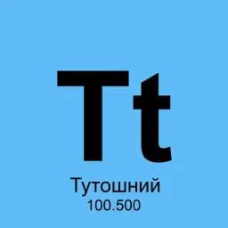 Химические элементы sticker 5