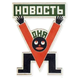 Alexander Rodchenko /1924/ Telegram sticker pack