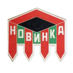 Alexander Rodchenko /1924/ sticker 4