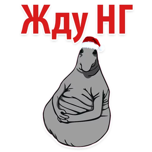 Новогодний Слэнг by @stickerus sticker 9