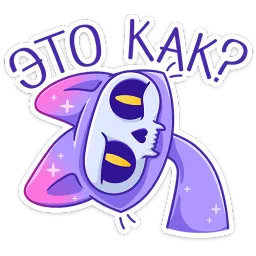 Найтси Алёна Ромашова sticker 3