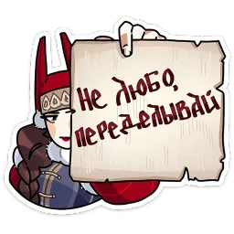 Боярыня Злослава Прасковья Мышкина sticker 8