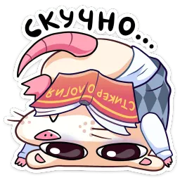 Нутри в школе Ирина Брэдкэт sticker 2