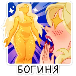 Аня sticker 5