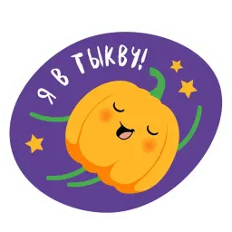 О, да! Еда! Telegram sticker pack