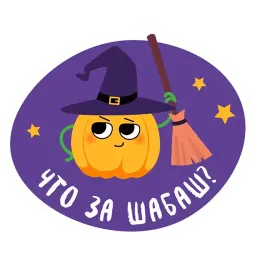 О, да! Еда! sticker 4
