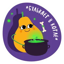 О, да! Еда! sticker 6