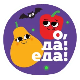 О, да! Еда! sticker 10