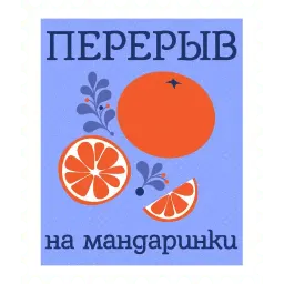 О да, еда! sticker 2