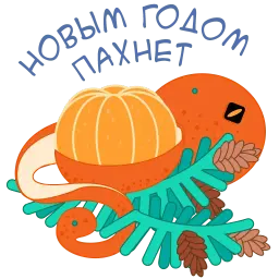 Старый Новый Год Telegram sticker pack