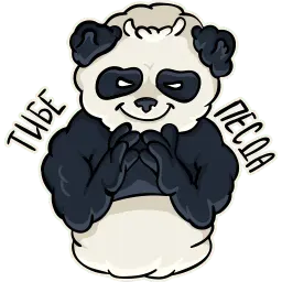 🐼 Oleg @lennysticker sticker 12