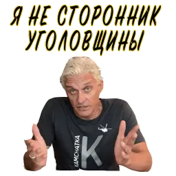 Тиньков не уголовник Telegram sticker pack