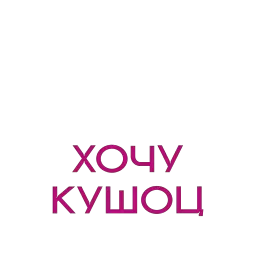 Открыточки ilgmyzin sticker 12