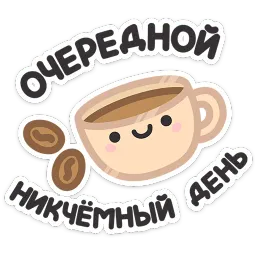 Не в духе Надежда Брынза sticker 4