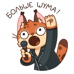 Рысёнок Озончик sticker 11