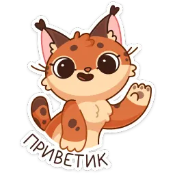 Рысёнок Озончик sticker 9