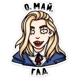 Пацанки :: @mosticks sticker 12