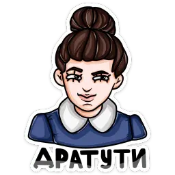 Пацанки :: @mosticks sticker 4