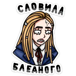 Пацанки :: @mosticks sticker 6