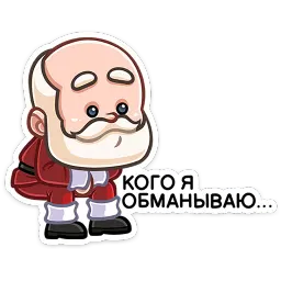 Деда Мороз Валерий Матюхин sticker 11