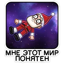Деда Мороз Валерий Матюхин sticker 12