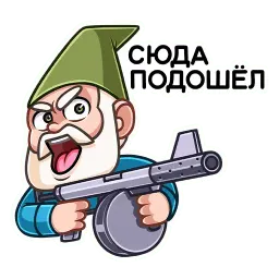 Деда Гном sticker 2