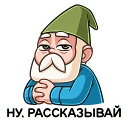 Деда Гном sticker 3