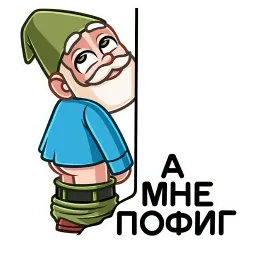 Деда Гном sticker 4
