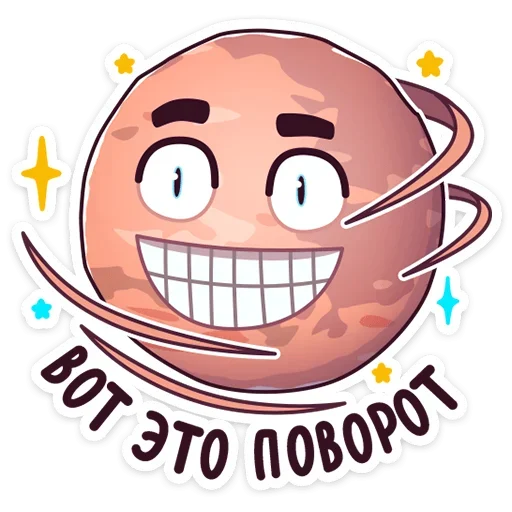 Парад планет sticker 6