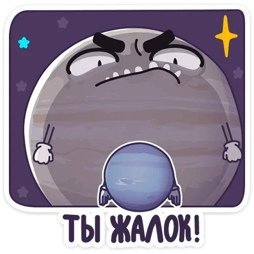 Парад планет sticker 9