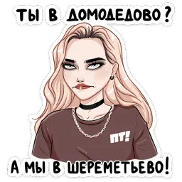 Пацанки 5 sticker 2
