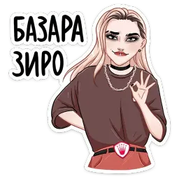 Пацанки 5 sticker 12