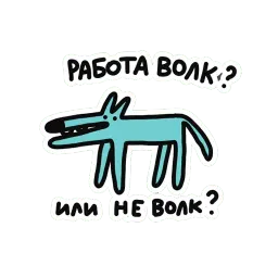 Паша Бумажный сам нарисовал sticker 2