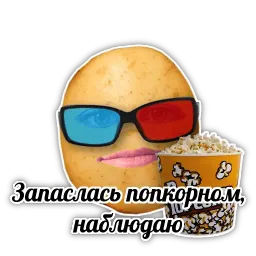 Картохи от @pearlcast sticker 2